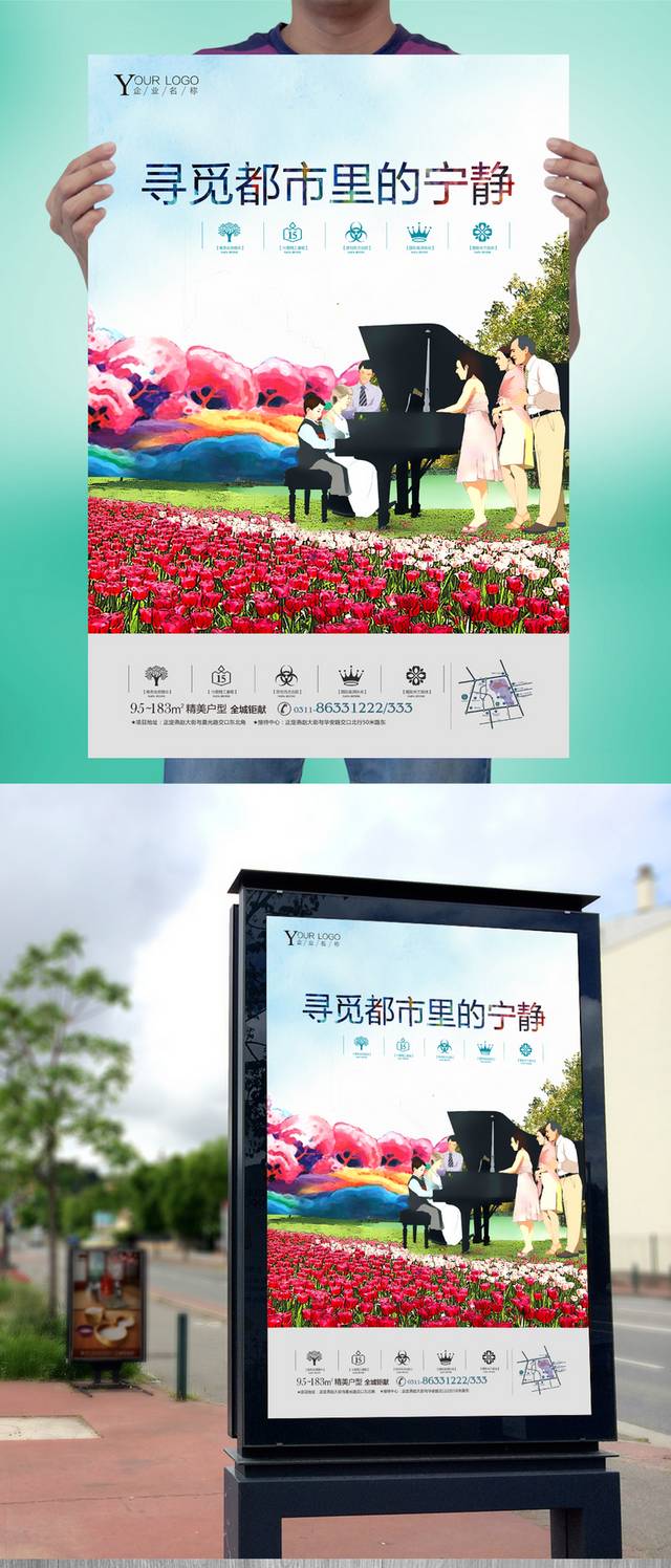 高档地产洋房宣传海报下载