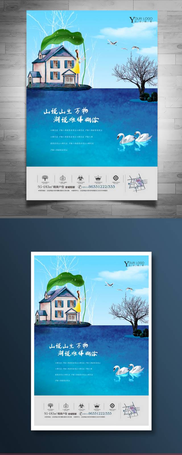蓝色清新房地产宣传海报