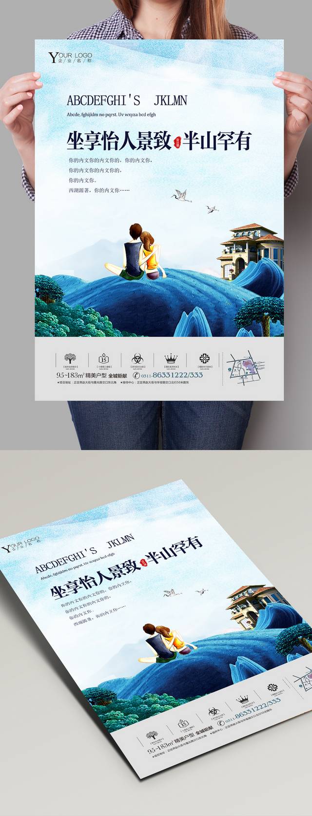 唯美房地产宣传海报PSD源文件
