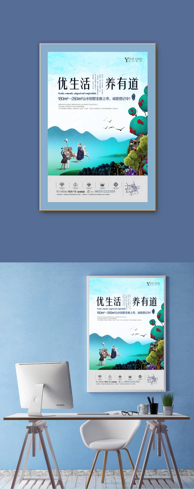 精美地产插画宣传海报