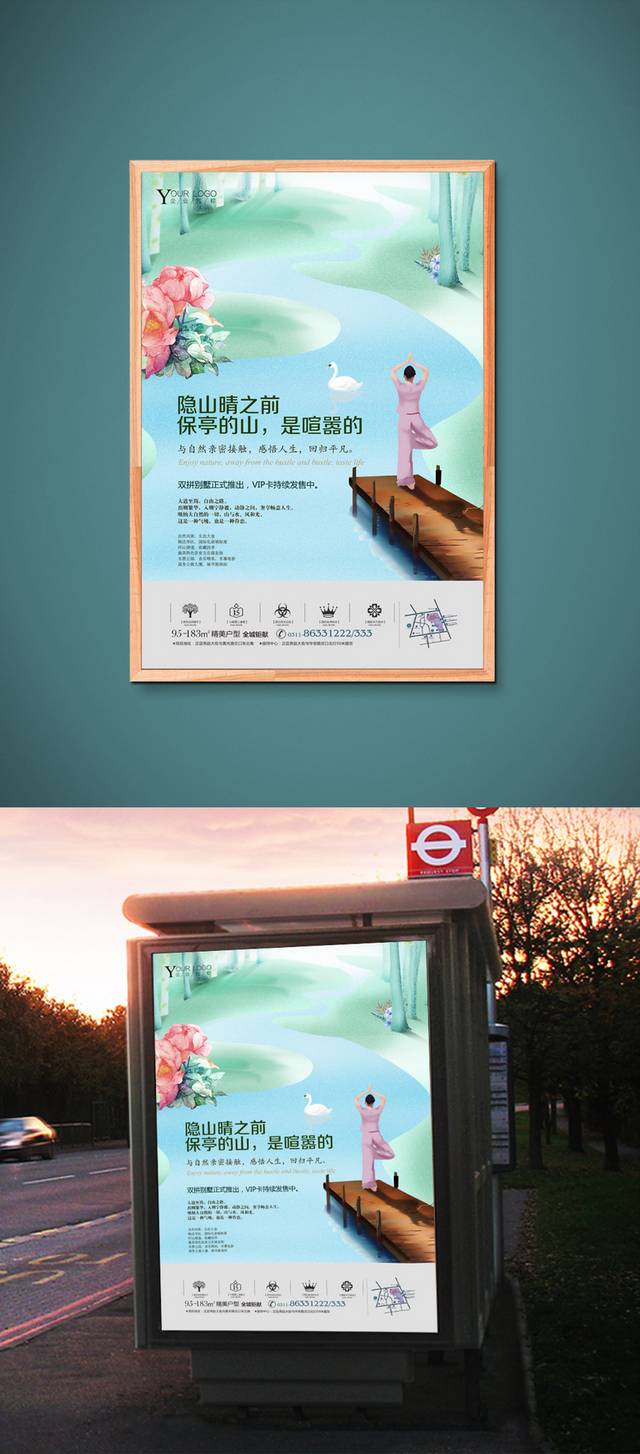 小清新房地产插画海报PSD设计