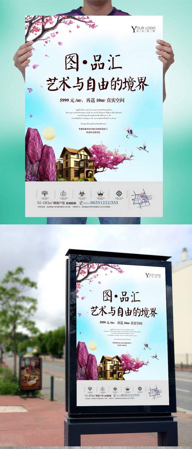 唯美地产别墅宣传海报模板