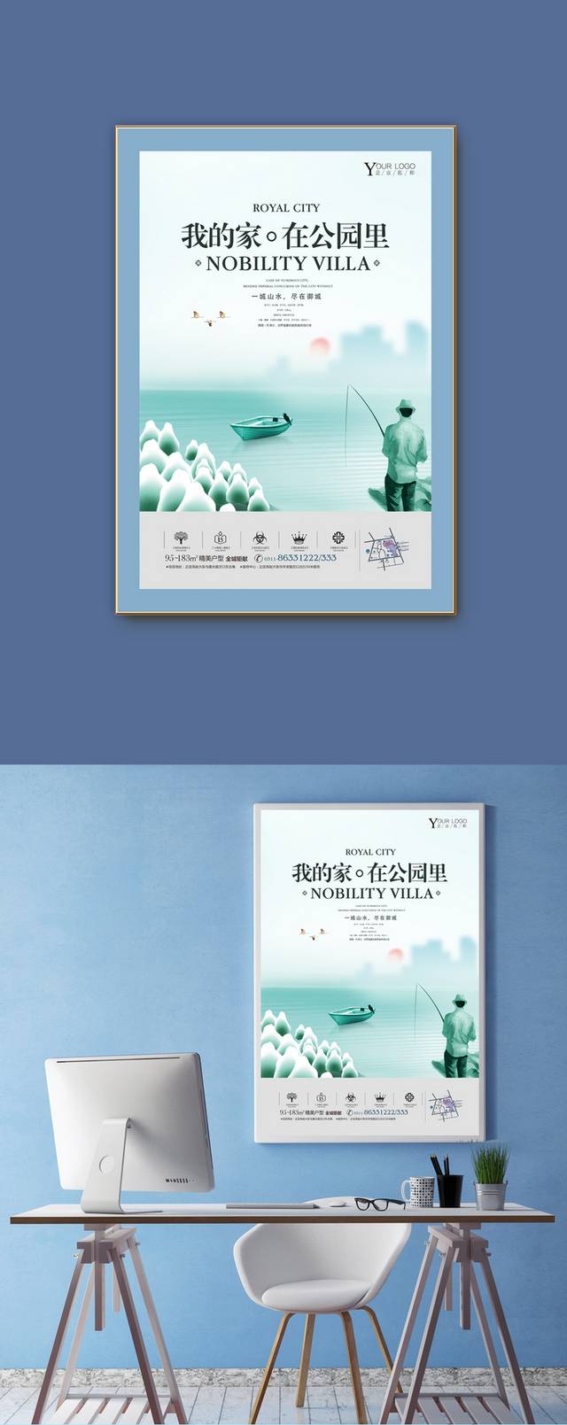 清新唯美房地产宣传海报
