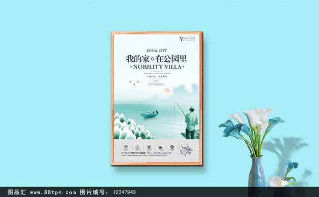 清新唯美房地产宣传海报