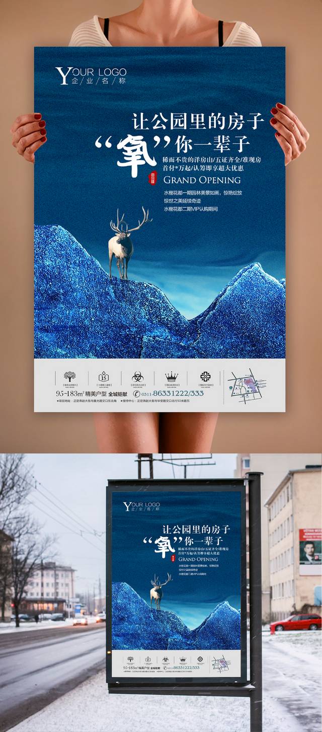 蓝色高档房地产宣传海报PSD设计