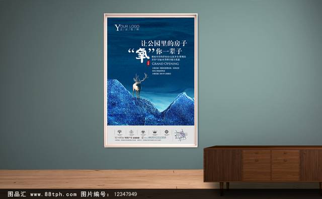 蓝色高档房地产宣传海报PSD设计
