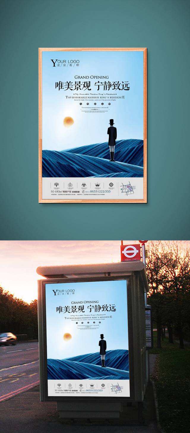 蓝色大气地产插画宣传海报