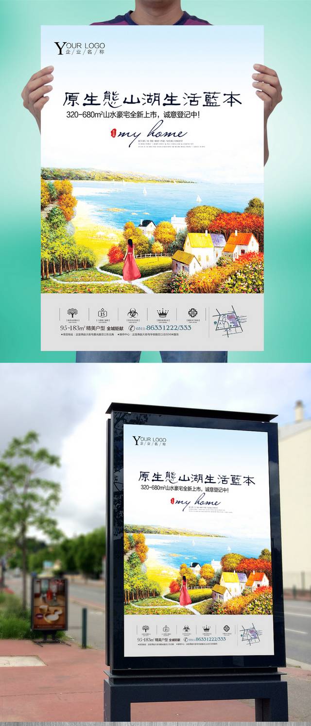 欧式地产户外海报