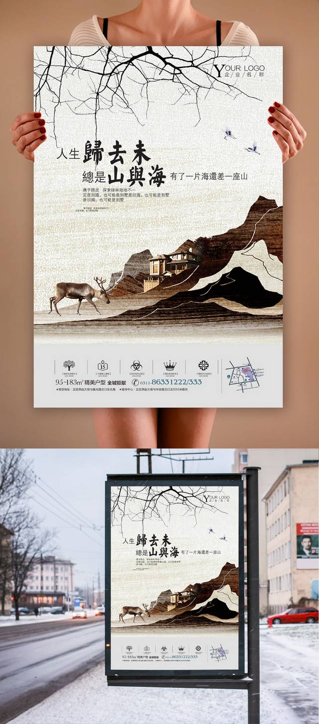 欧式复古地产插画海报
