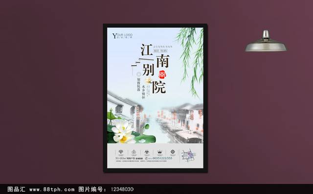 中式江南别院地产海报