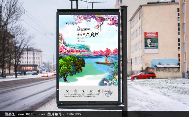 高档房地产山水插画海报