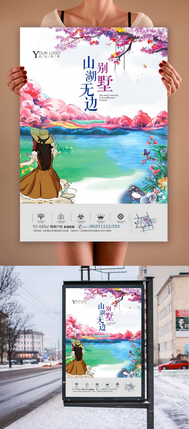 唯美地产山水房插画海报下载