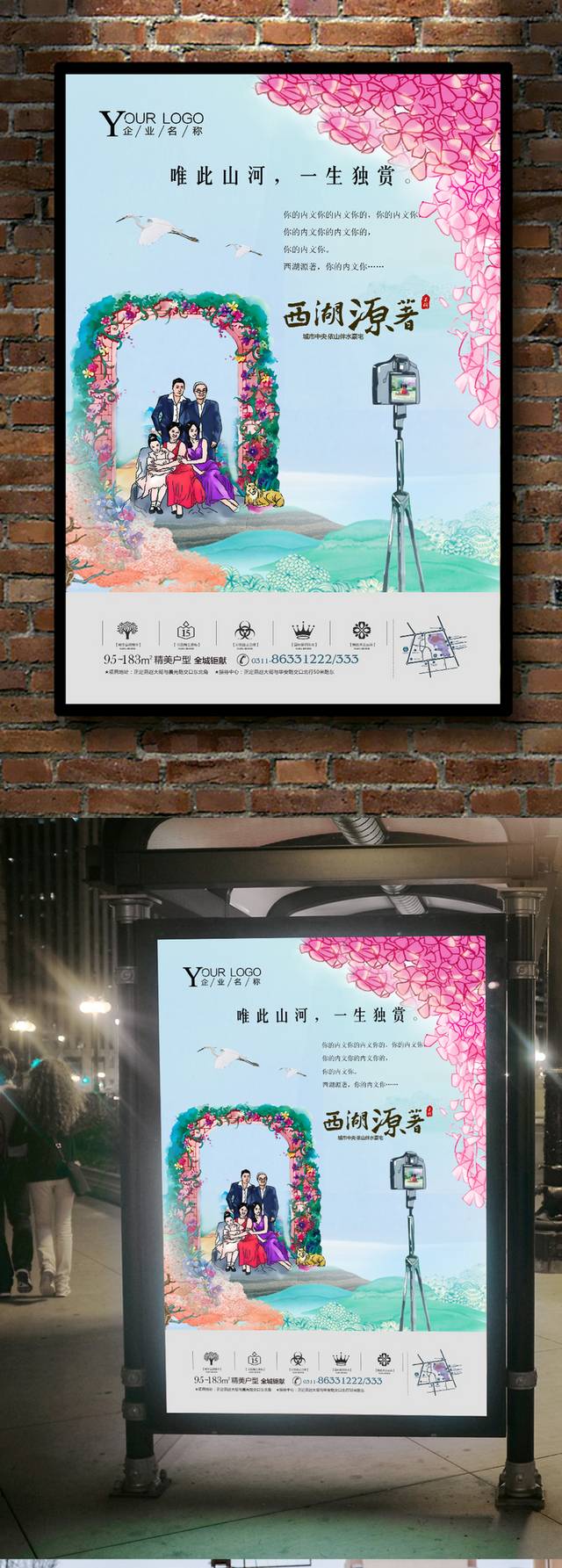 精美房地产插画海报