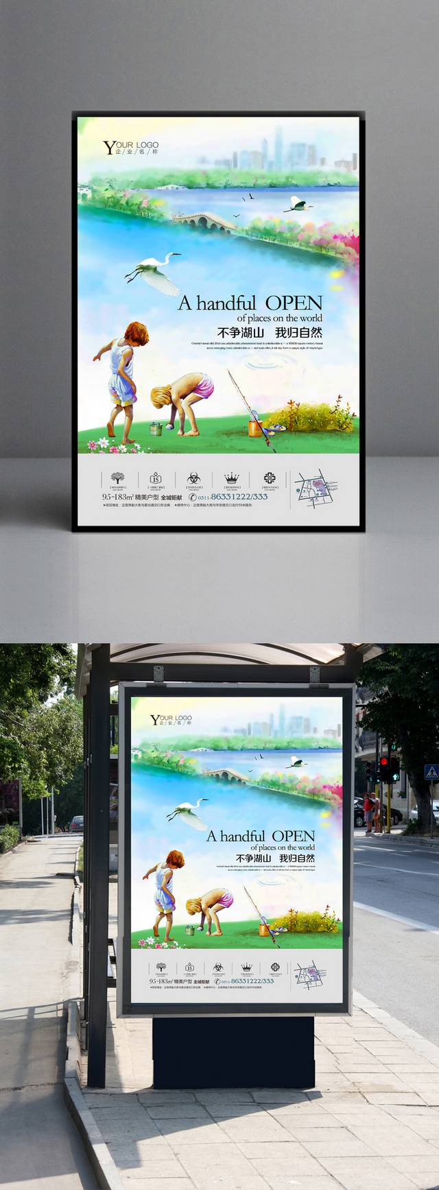 创意地产洋房插画广告