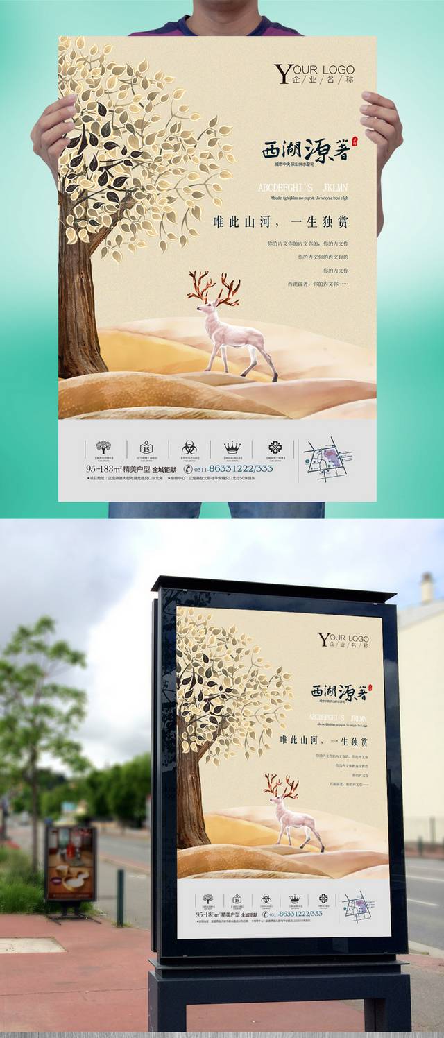 唯美地产广告宣传设计模板