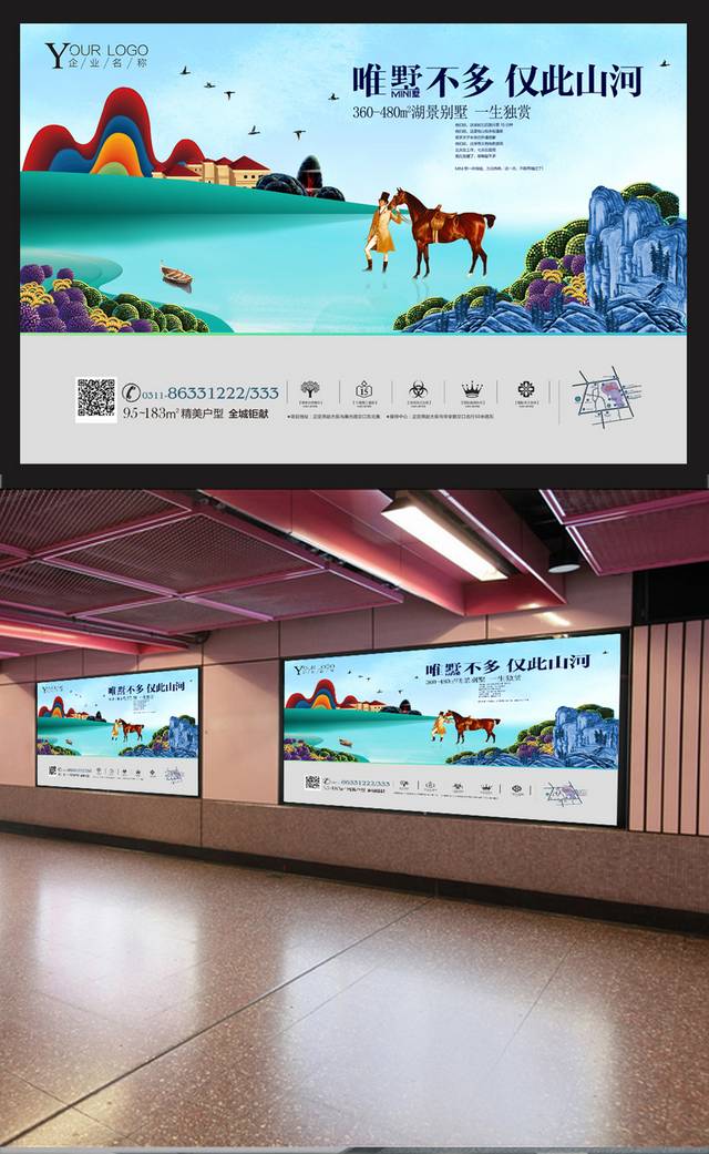 大气地产户外广告宣传设计