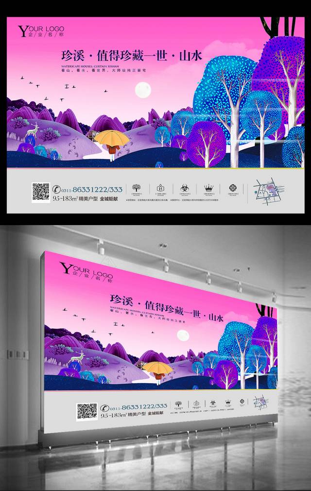 炫彩时尚房地产插画海报