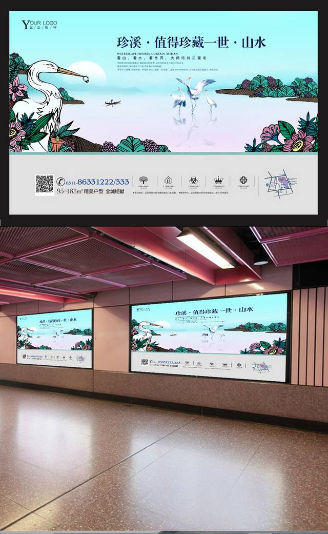 精品地产插画户外广告