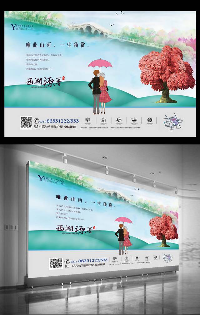 欧式地产户外广告PSD设计