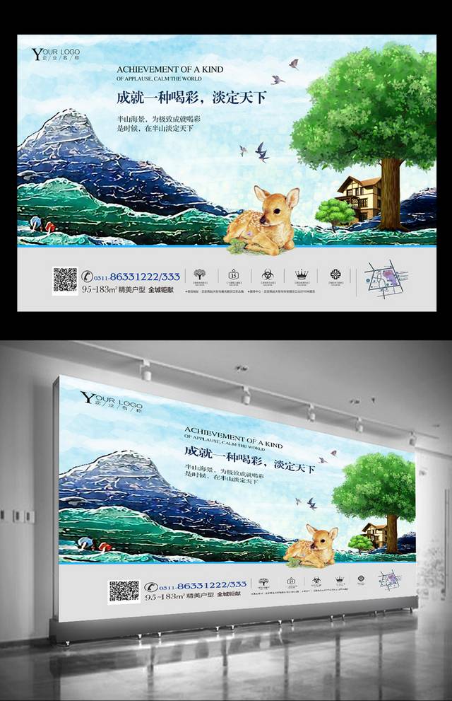 精品地产户外广告设计