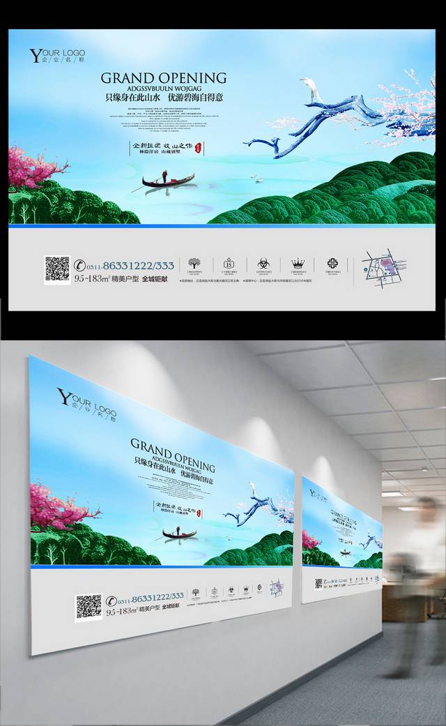 大气房地产户外广告设计