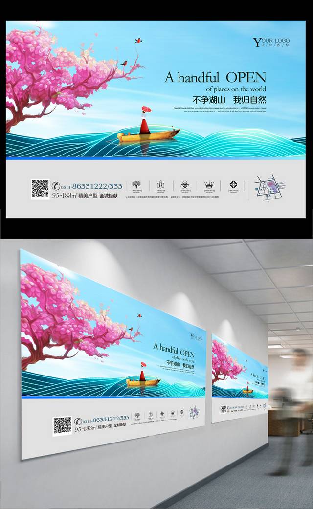 精品地产户外广告PSD设计