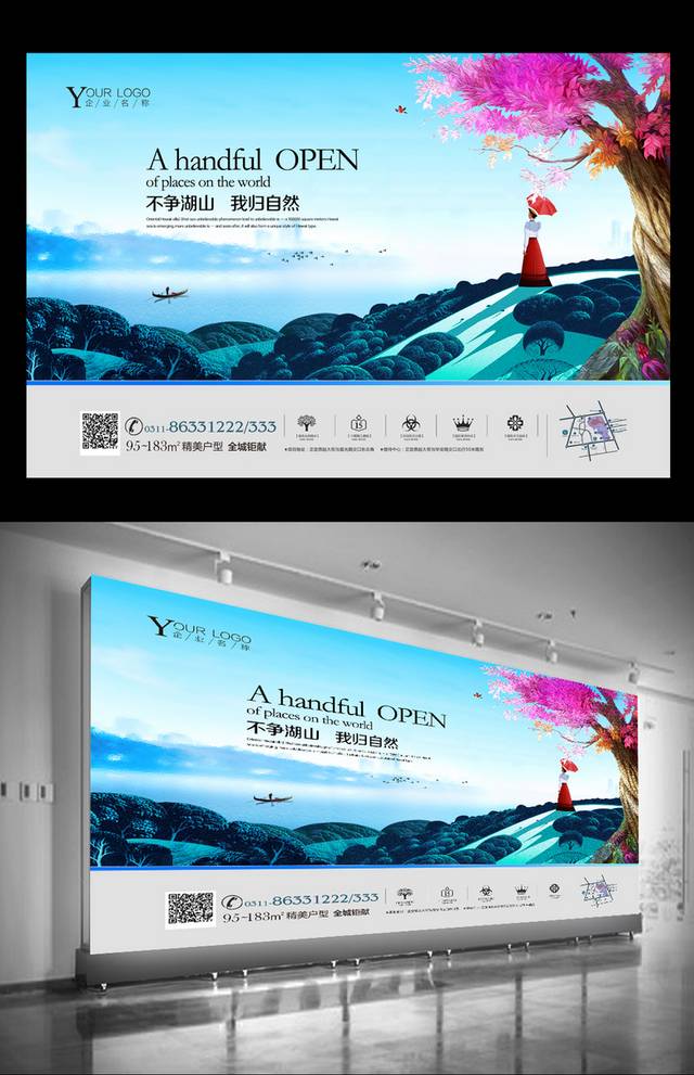 高档房地产插画广告模板