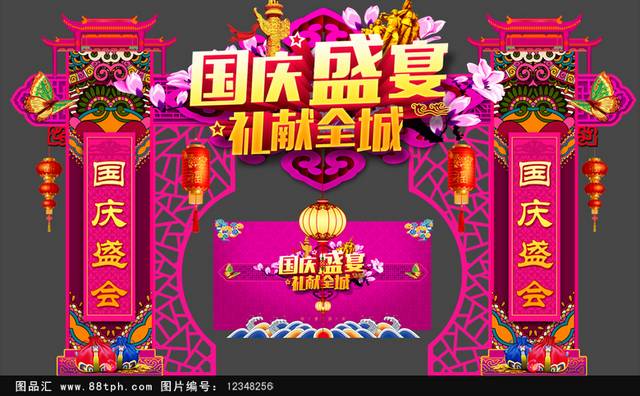 国庆节宣传促销拱门装饰