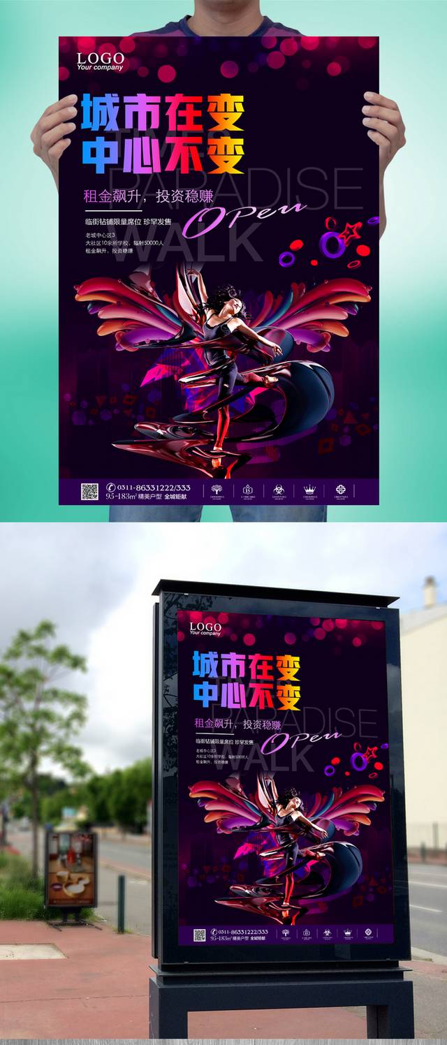 商业中心地段旺铺海报