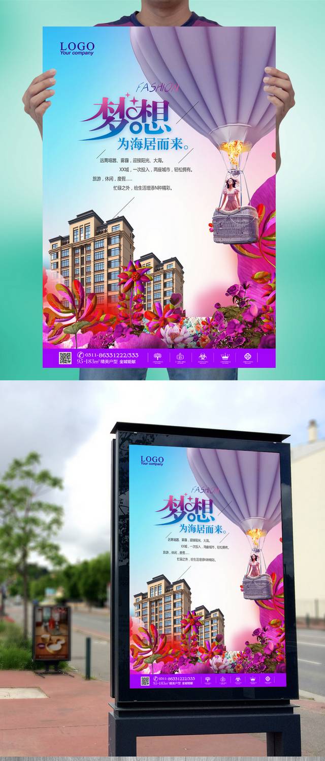 商业地产旺铺招租广告模板