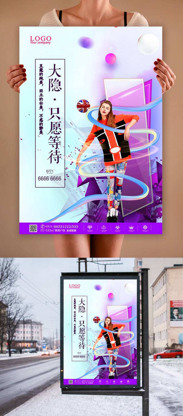 精品地产旺铺宣传海报PSD设计