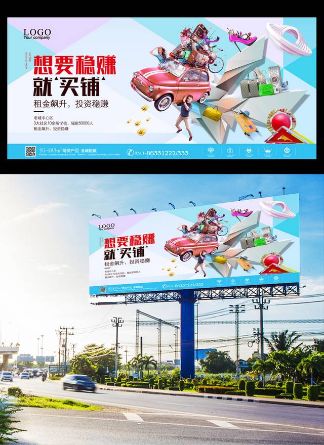 高档商业地产旺铺展板
