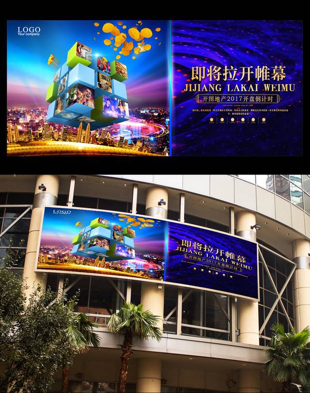 高档商业地产旺铺招商户外高炮