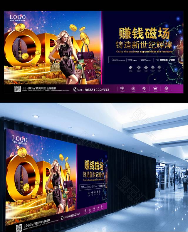 房地产旺铺展板