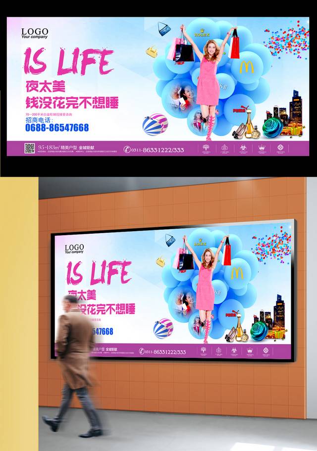小清新商业地产招商户外高炮