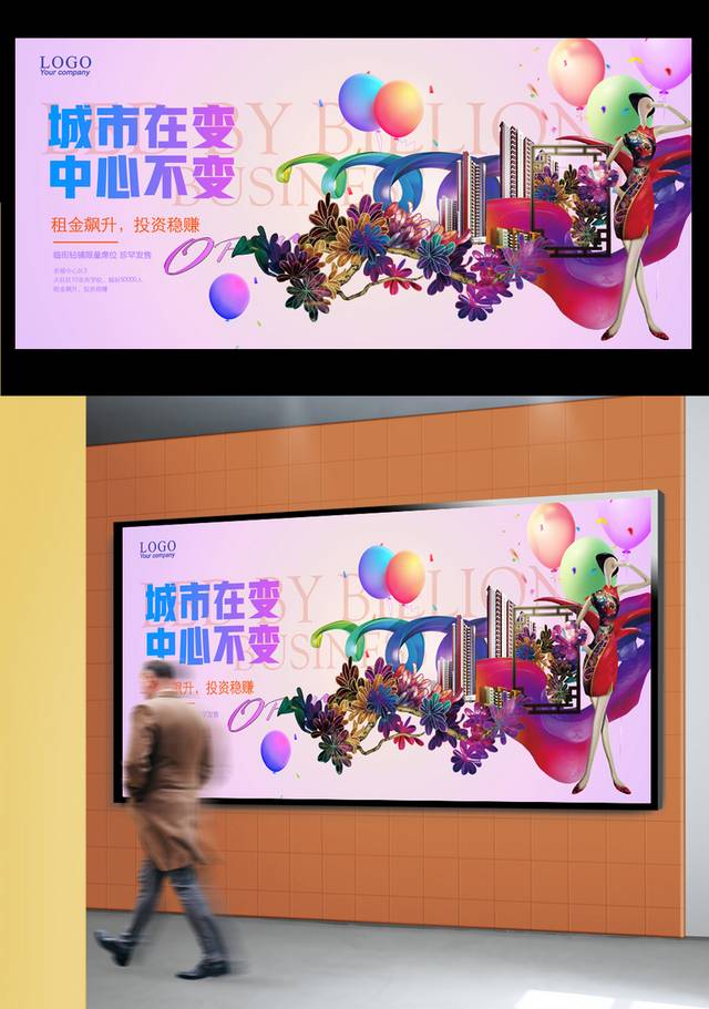 市中心商业旺铺户外宣传广告