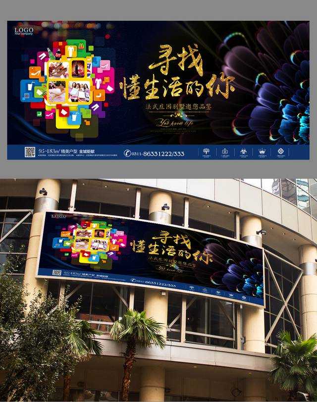 商业写字楼展板宣传