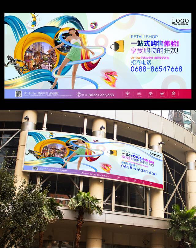 精品商业地产户外广告设计