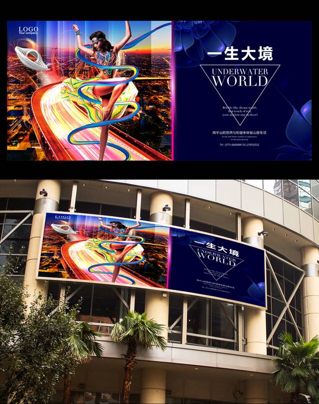 房地产商业楼户外广告