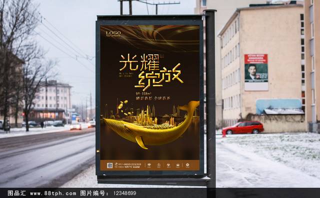 商业地产写字楼宣传海报