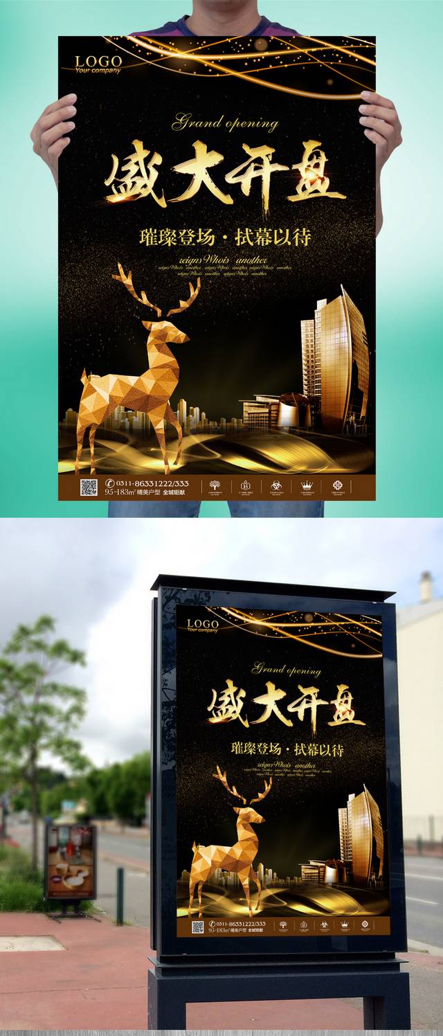 金色房地产旺铺开盘宣传海报