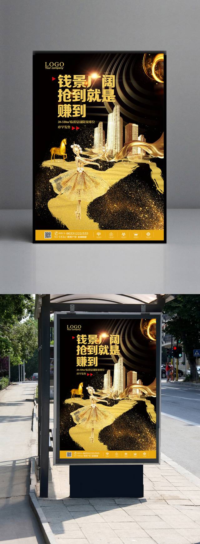 金色高端写字楼促销宣传海报