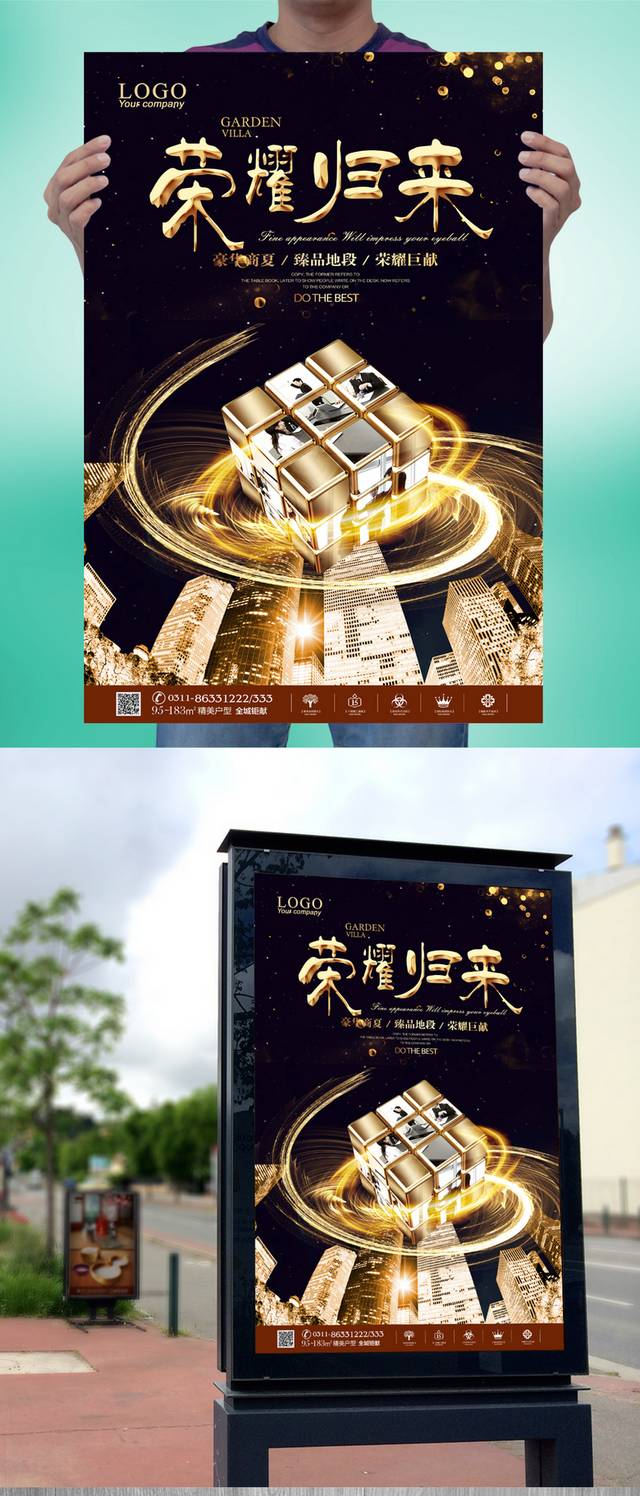 高端商业地产写字楼海报
