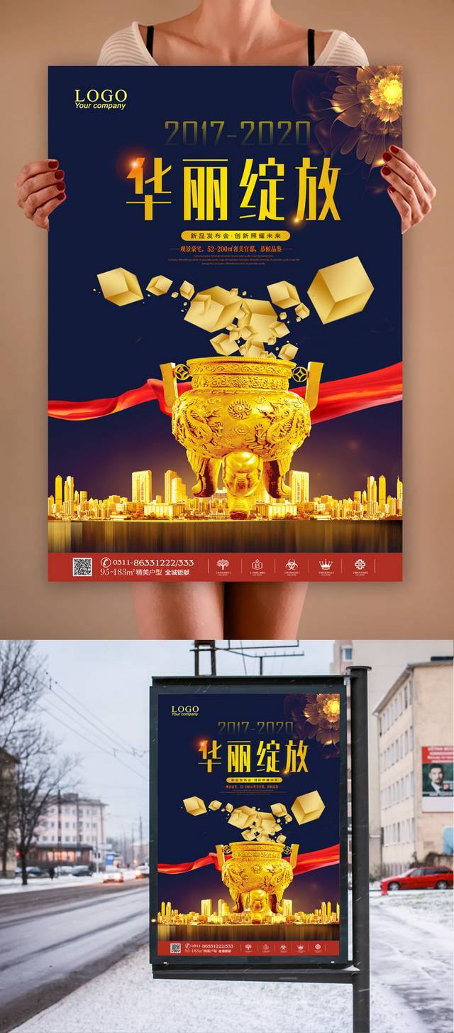 商业地产促销海报PSD设计