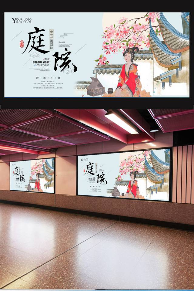 复古中国风房地产户外广告