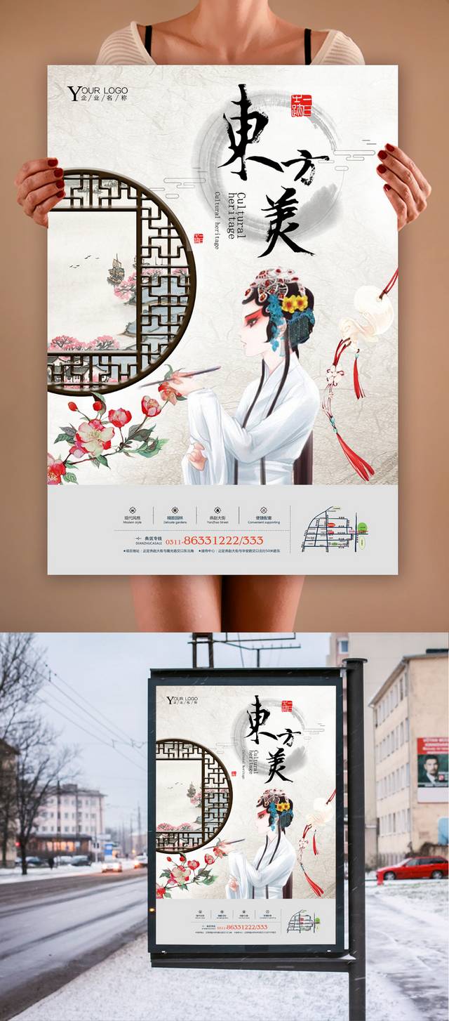 古典中国风建筑地产海报