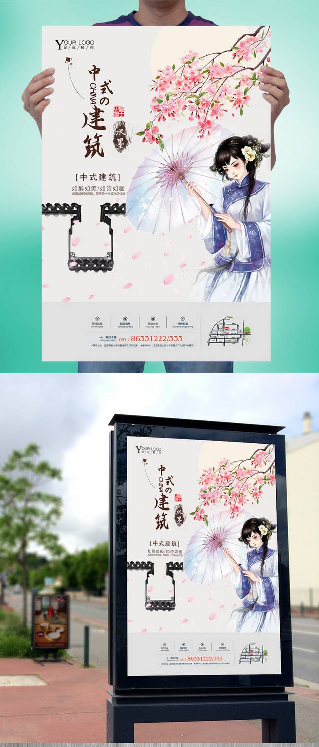 中国风水墨地产广告