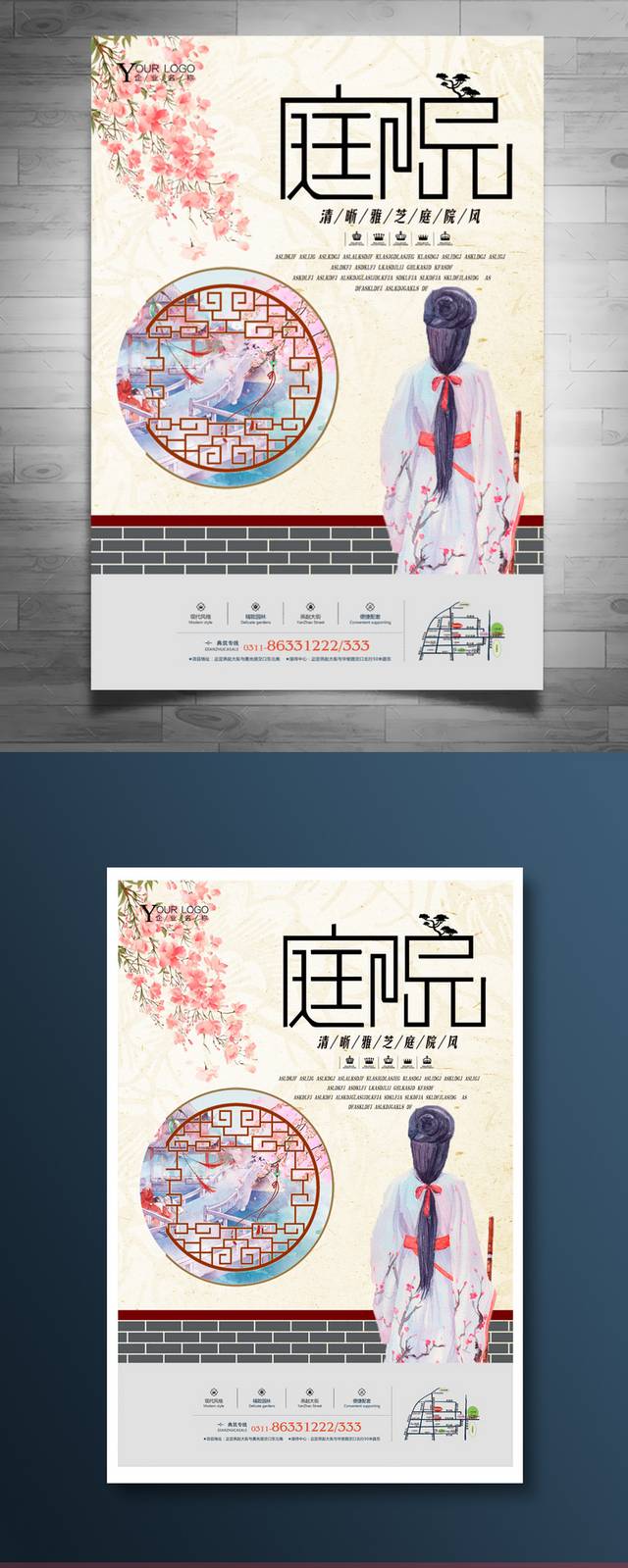 古典中式房地产海报模板