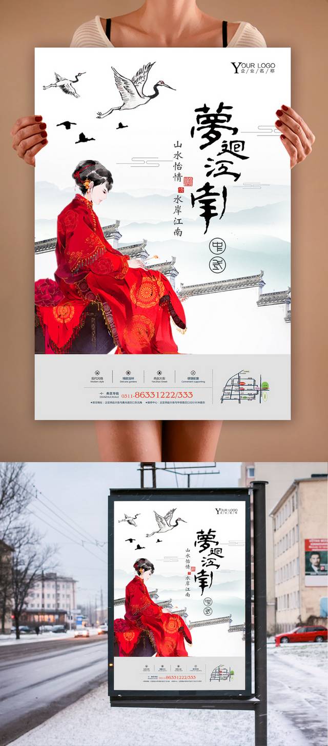中国风江南建筑地产海报
