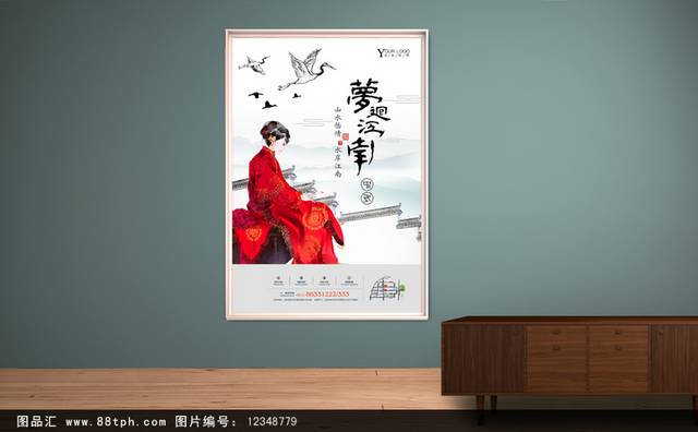 中国风江南建筑地产海报